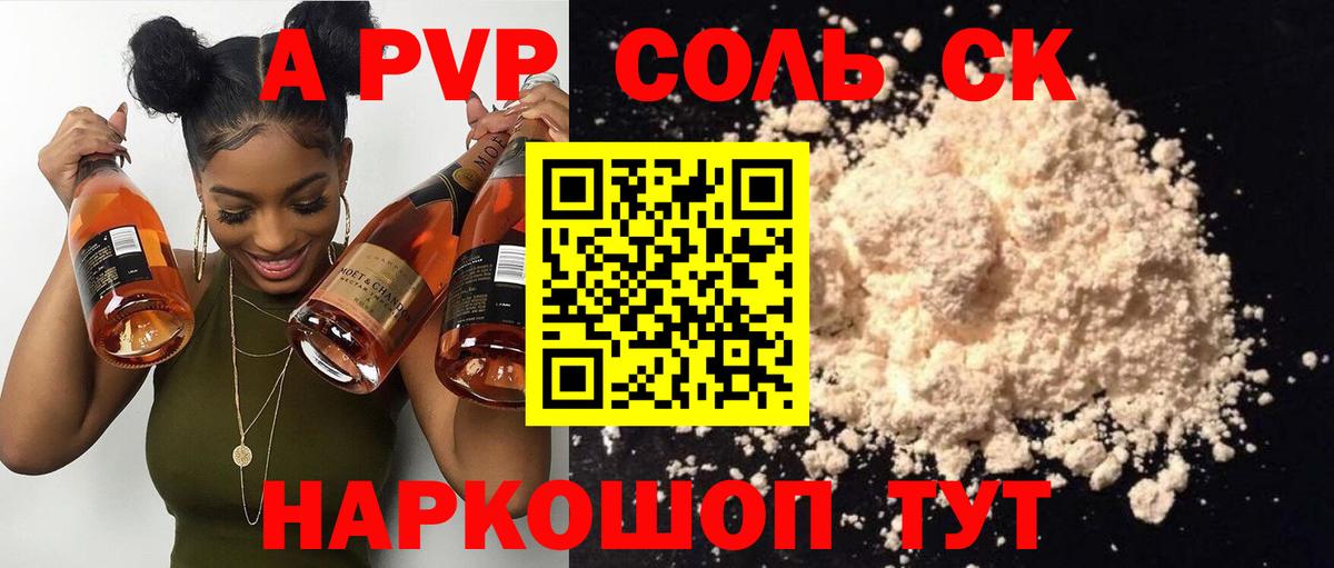 Шебекино  APVP СК  Alpha-PVP кристаллы  Вход с VPN 