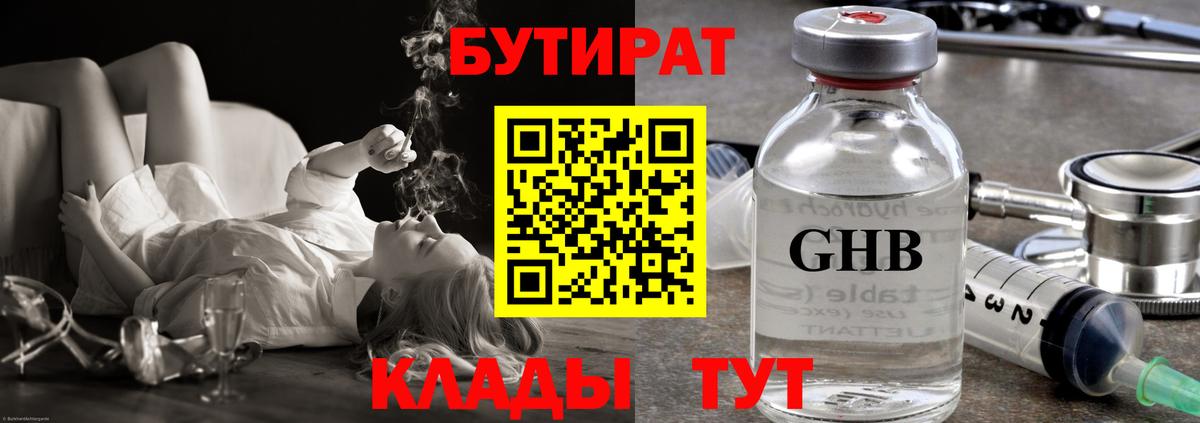 БУТИРАТ Butirat Шебекино