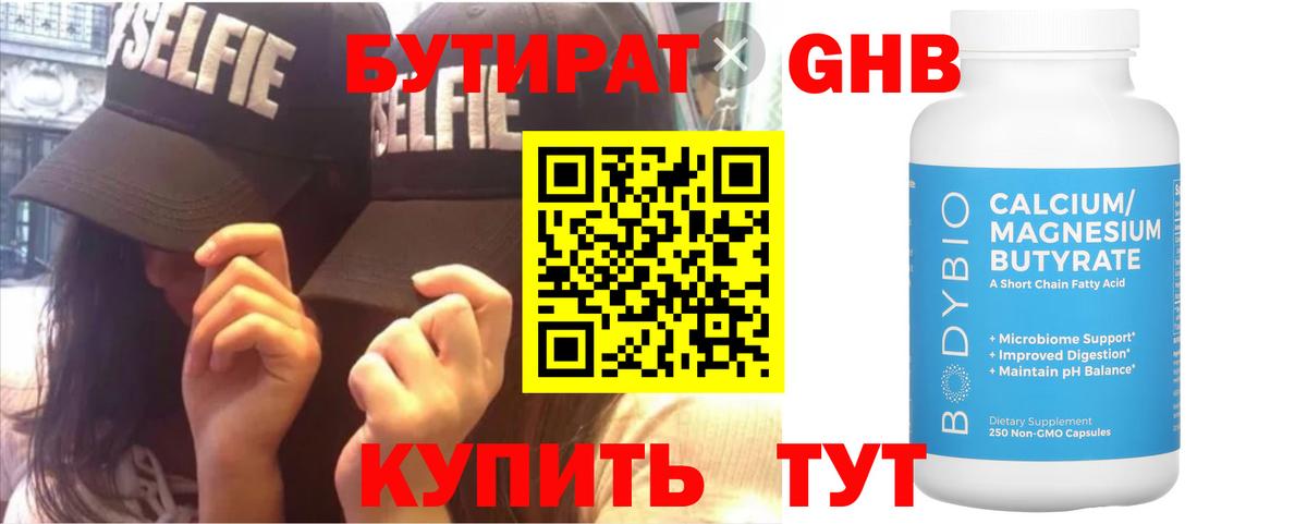 Шебекино  БУТИРАТ Butirat  Вход с VPN 