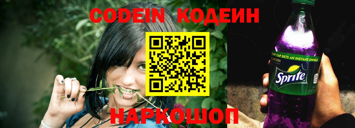Codein напиток Lean (лин)  Вход с VPN  Шебекино  Кодеин напиток Lean (лин) 