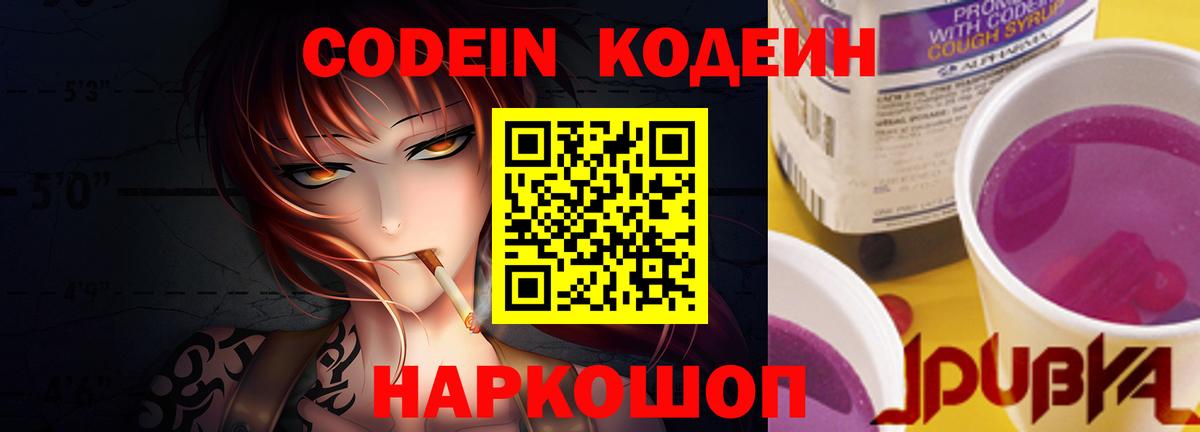 Кодеиновый сироп Lean Purple Drank Шебекино