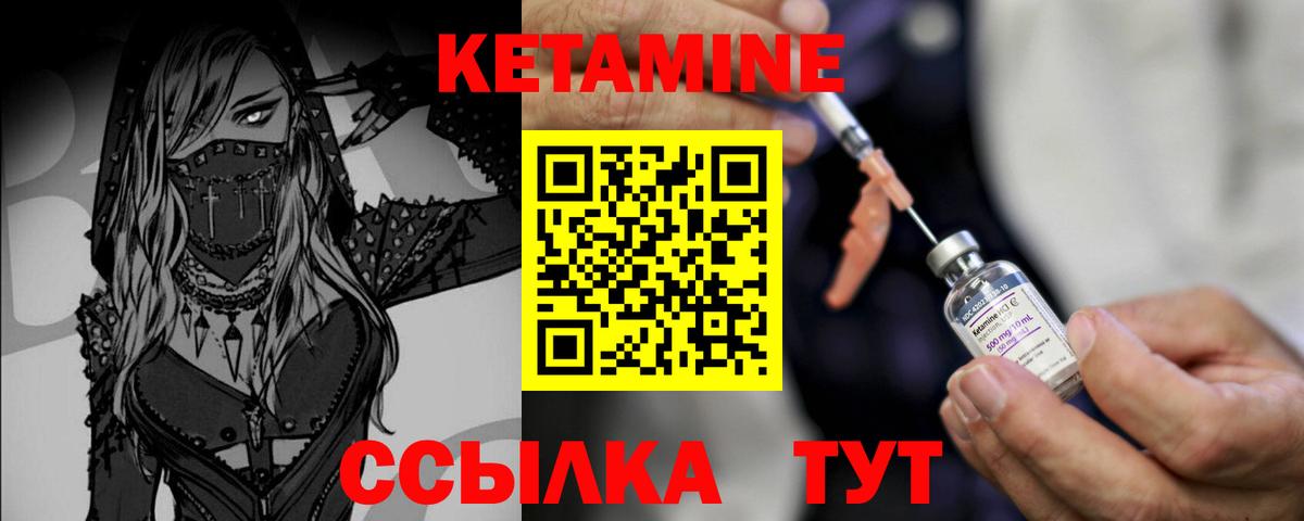 Кетамин VHQ Шебекино