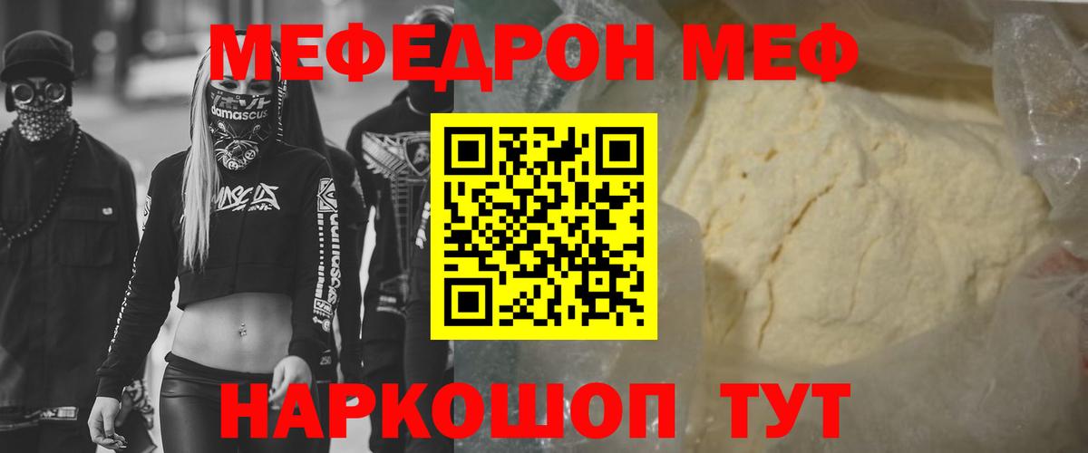 МЯУ-МЯУ мяу мяу  МЯУ-МЯУ  МЕФ мяу мяу  Шебекино  Вход с VPN 