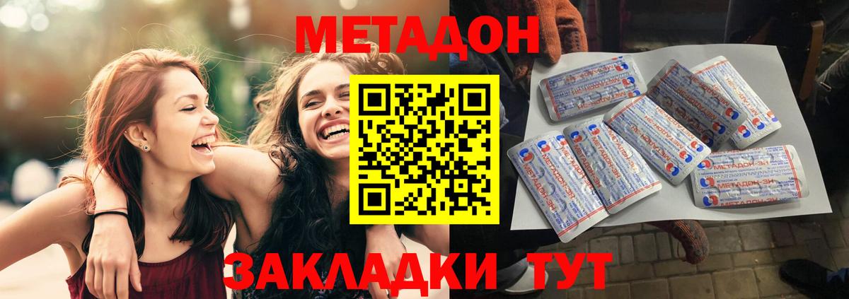 МЕТАДОН кристалл Шебекино