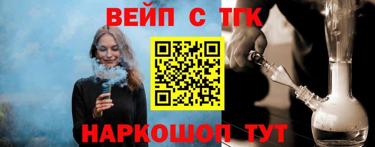 Дистиллят ТГК вейп с тгк Шебекино
